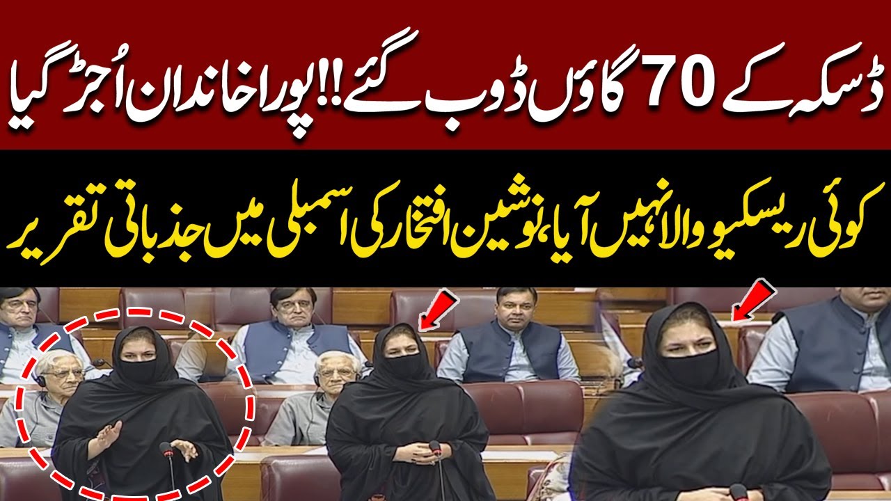 Daska Flood Tragedy | 70 Villages Underwater, No Rescue | Nosheen Iftikhar Emotional Speech
