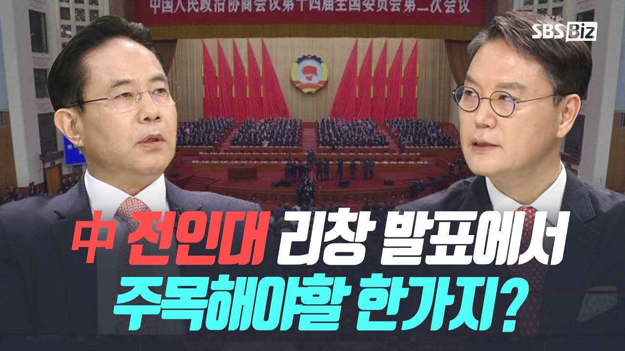 경제위기 속 중국 ‘양회’ 개막…'5%안팎 성장' 목표달성 가능할까