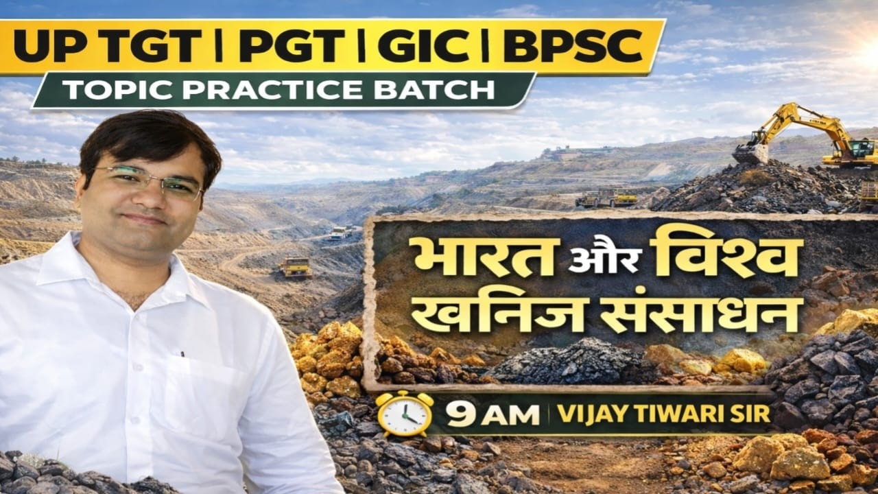 भारत और विश्व के खनिज संसाधन से जुड़े सभी महत्वपूर्ण टॉपिक की शानदार क्लास। 🌍।Topic Practice Batch 2