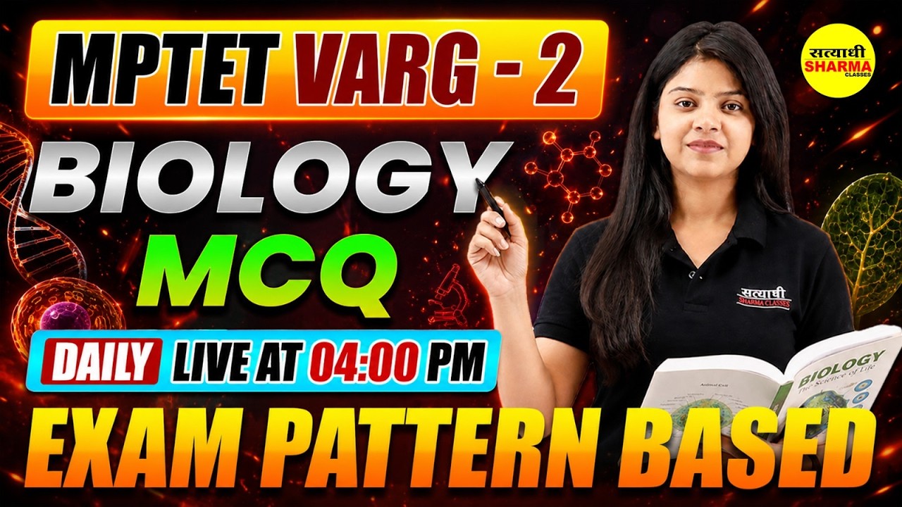 MPTET GRADE-2 2026 BIOLOGY MCQ  | MPTET VARG-2 EXAM 2026 BIOLOGY CLASS BY SHIRIN MA&rsquo;AM