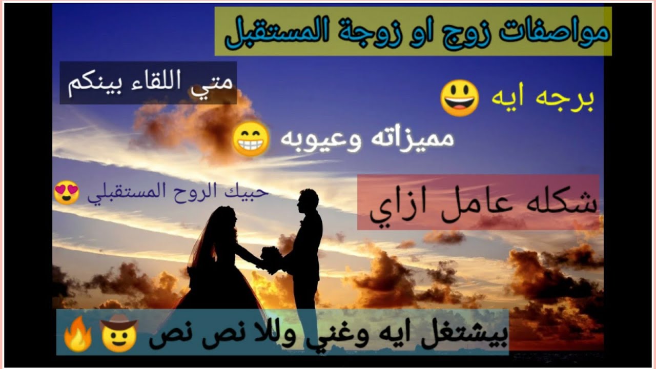 #ميمي_تاروت#زوج_زوجة_المستقبل_تاروت شخص 😃جديد*قديم#هيحبك ويصونك من❤️#شريكك_المستقبلي _للزواج الحقيقي