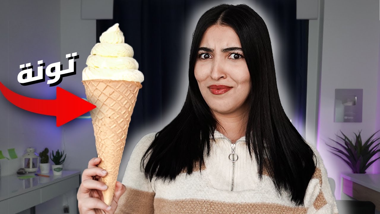 جربت خلطات الأكل الغريبة 😨مذاقهم صدمني 🤮