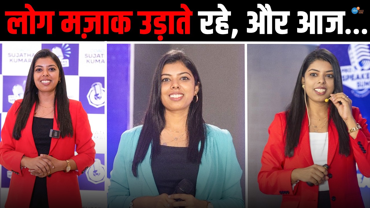 13,000 की नौकरी छोड़कर आज 5 लाख का Business खड़ा किया | Sujatha | Public Speaking | Josh Talks Asha