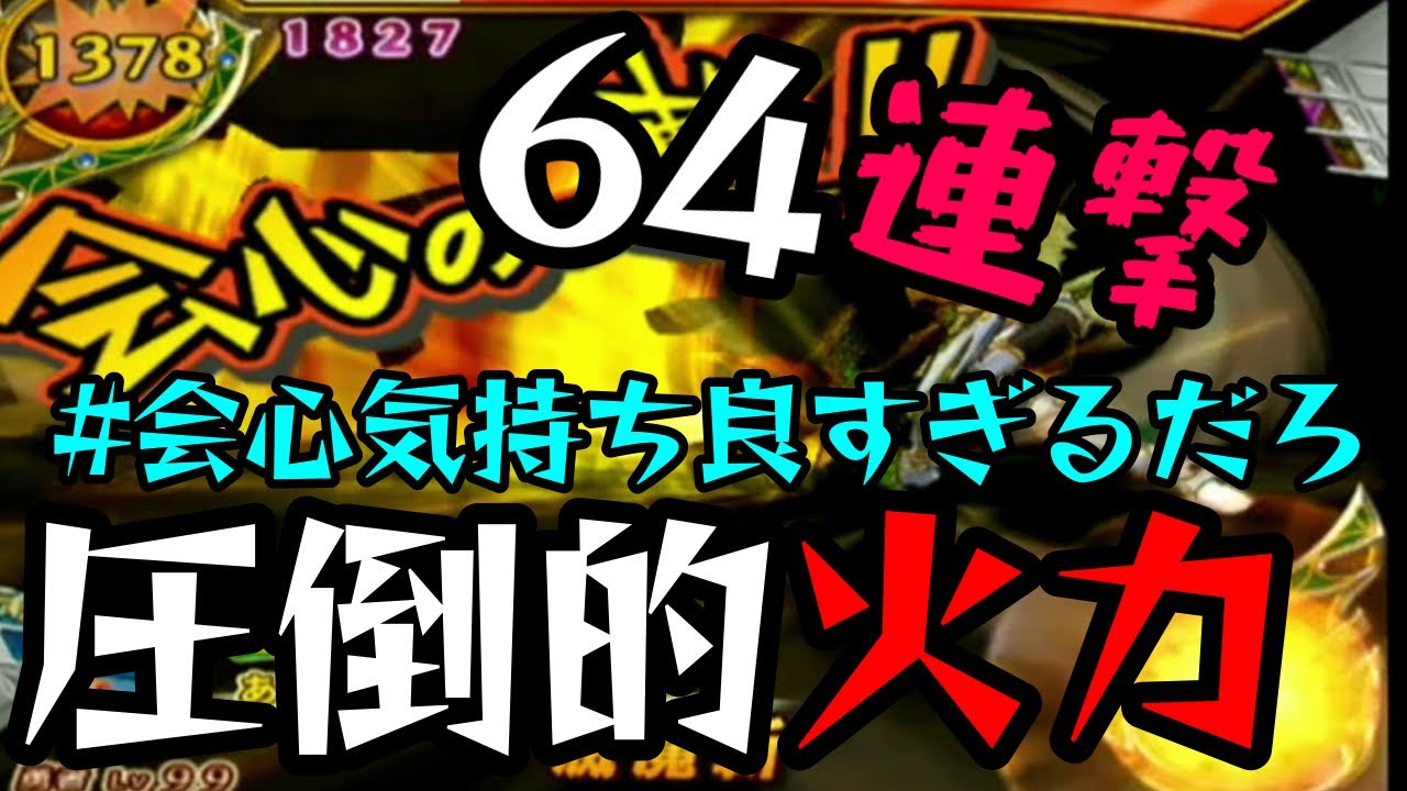 【DQMBV】会心64連撃まとめ「武器編」