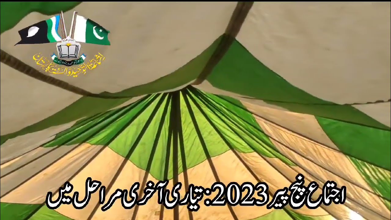 اجتماع پنج پیر 2023 تیاری اخری مراحل میں اشاعت توحید و سنت زندہ آباد #ijtema2023