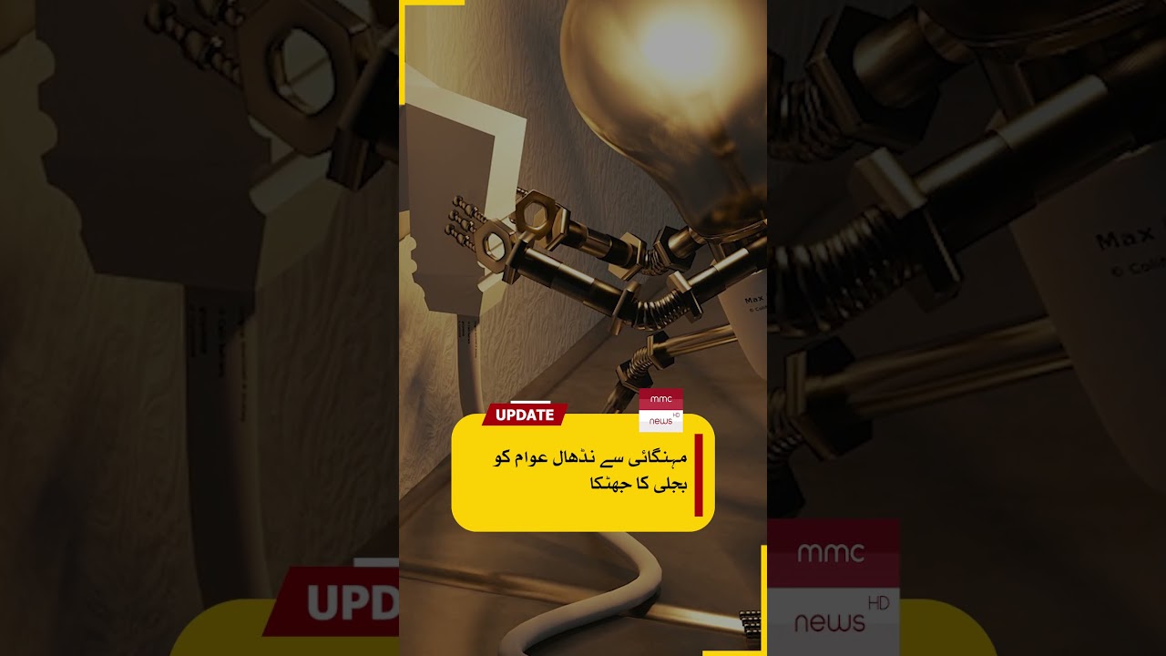 Mehengai se nidhaal awaam ko bijli ka jhatka  