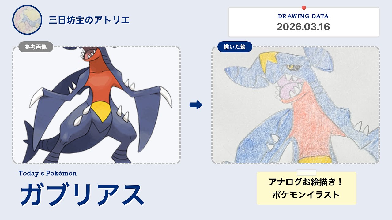ガブリアスを描きました。How to draw Garchomp. #shorts #ポケモン #pokemon #ポケモンイラスト #garchomp 