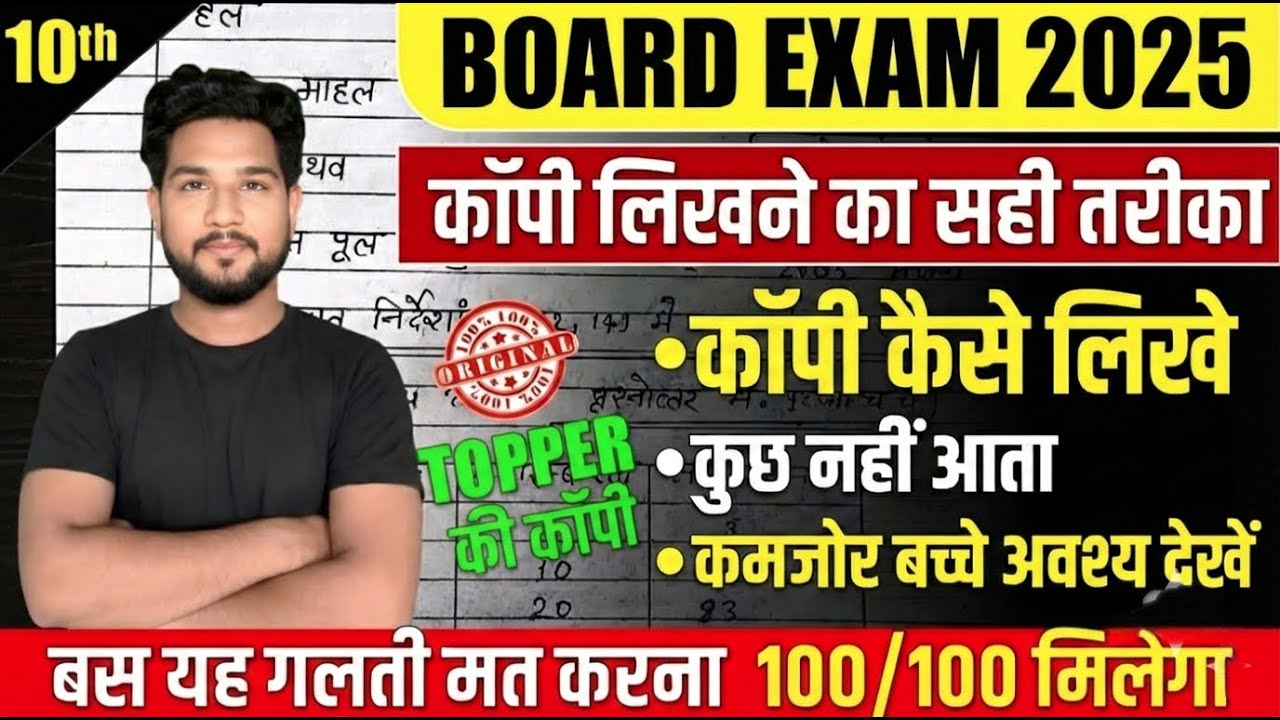 🚨 Board Exam 2025 | 10th में कॉपी लिखने का सही तरीका 🔥 | 100/100 Marks कैसे लाएं? | Topper Strateg