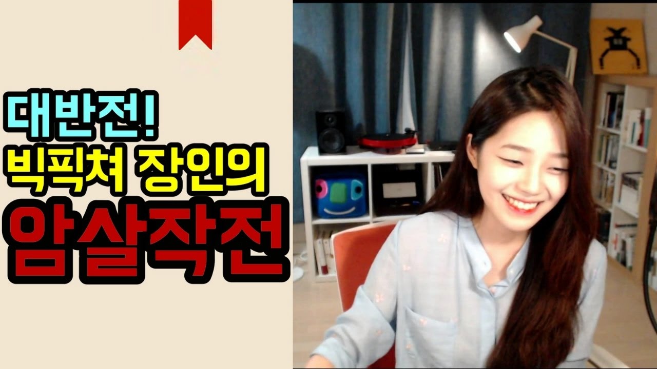 [BJ라임양] | 수다 방송 | 친구 암살작전