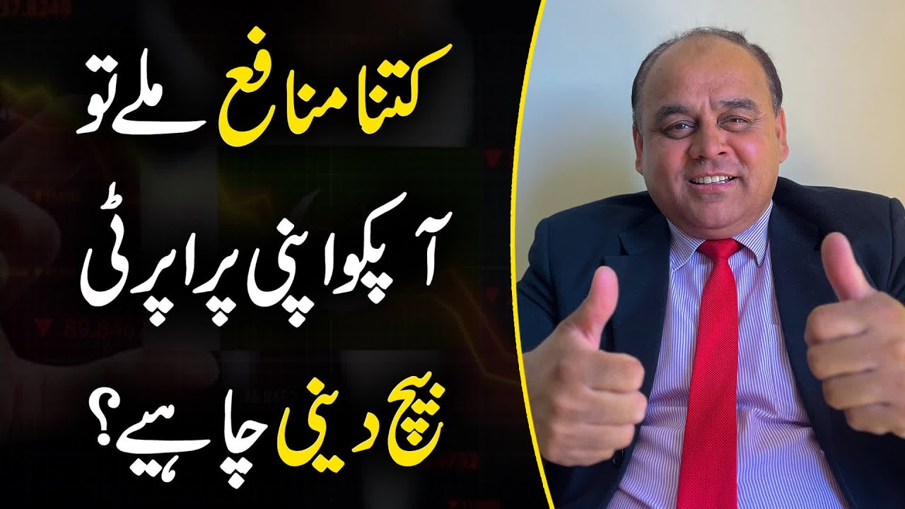 On How Much Profit Should You Sell Your Property! Real Estate Pakistan!