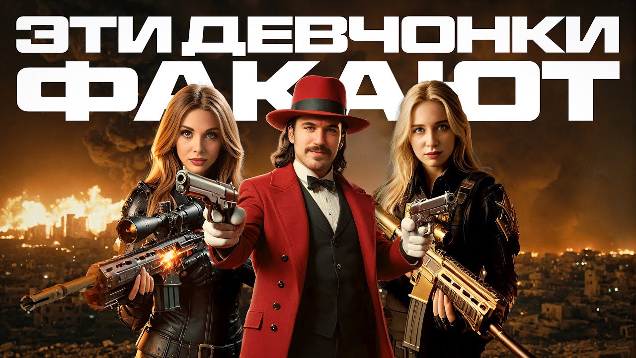 ПОИГРАЛ С АМАЗОНКАМИ В WARZONE