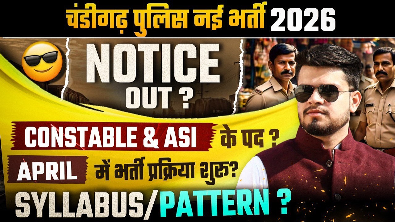 chandigarh police Constable & asi नई भर्ती 2026 | क्या April में Notice आयेगा? syllabus & pattern