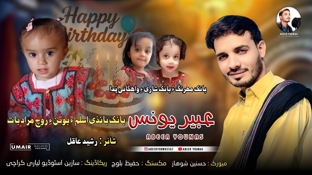 Abeer Younas // Shahir : Rasheed Akil // New Balochi Birthday Song 2026