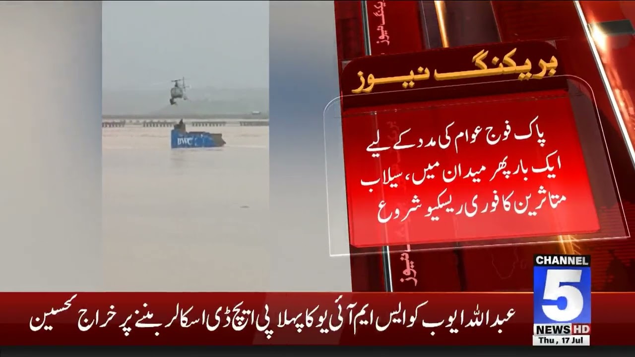 Pakistan Army Rescue Operation | 5 News HD