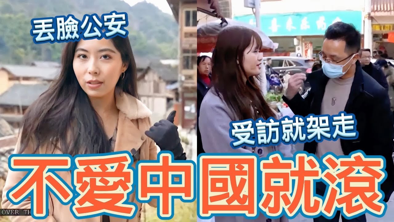中國太安全！警察護駕美國記者，採訪大陸人被架走；小粉紅大罵NCC抹黑中國，都是台灣演員