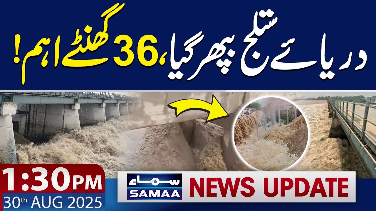 Flood in Punjab | River Satluj Overflow | 1:30 PM News Updates | 30 Aug 2025 | SAMAA TV