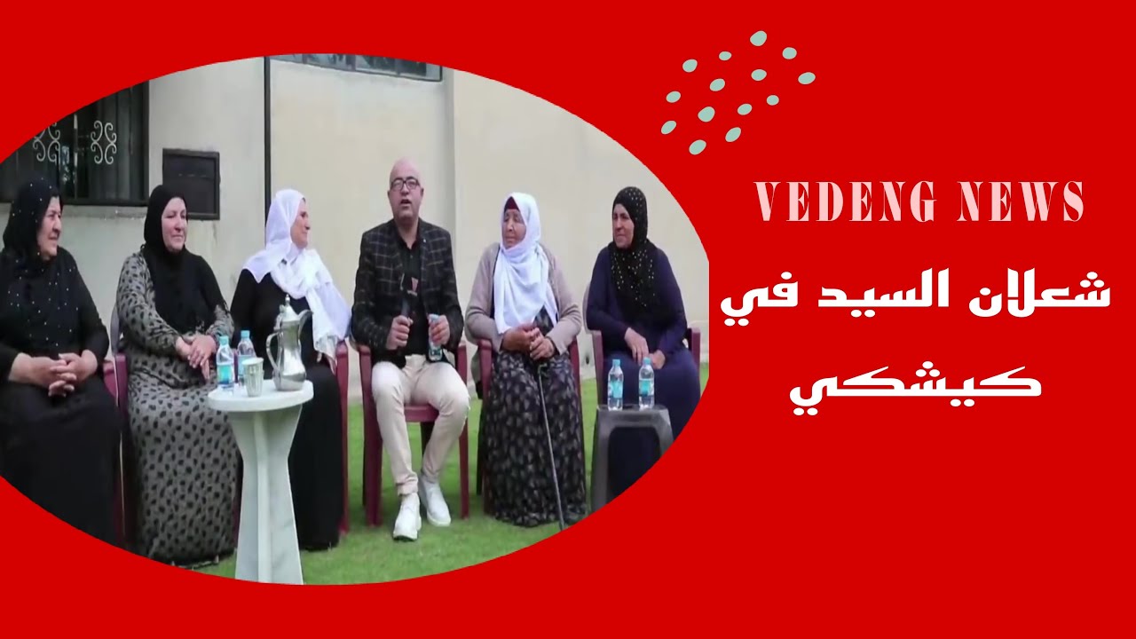 شعلان السيد في قرية #كيشكي🌹 يلتقي ببعض نساء الضيعة 😍 وحديث مشوق معهم😍