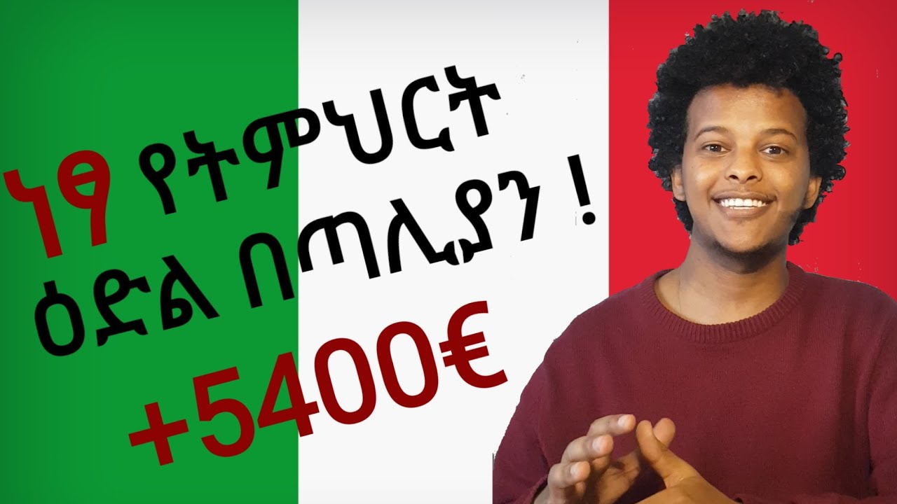 የ ነፃ ትምህርት እድል በ ጣሊያን ሀገር | Italy Scholarship |ሀሁ Academy