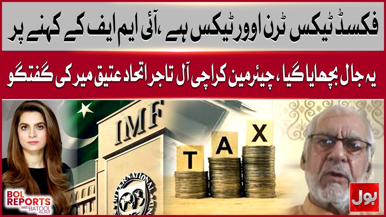 IMF Trap | Trader Alliance Chief Atiq Mir Exposes Secret Reality Behind Fixed Tax Scheme | BOL