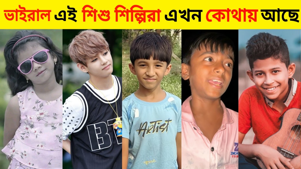 রাতারাতি ভাইরাল ১০ শিশুশিল্পী | Overnight Viral Top 10 Singer | Kishore Mondal | GullyBoy Rana