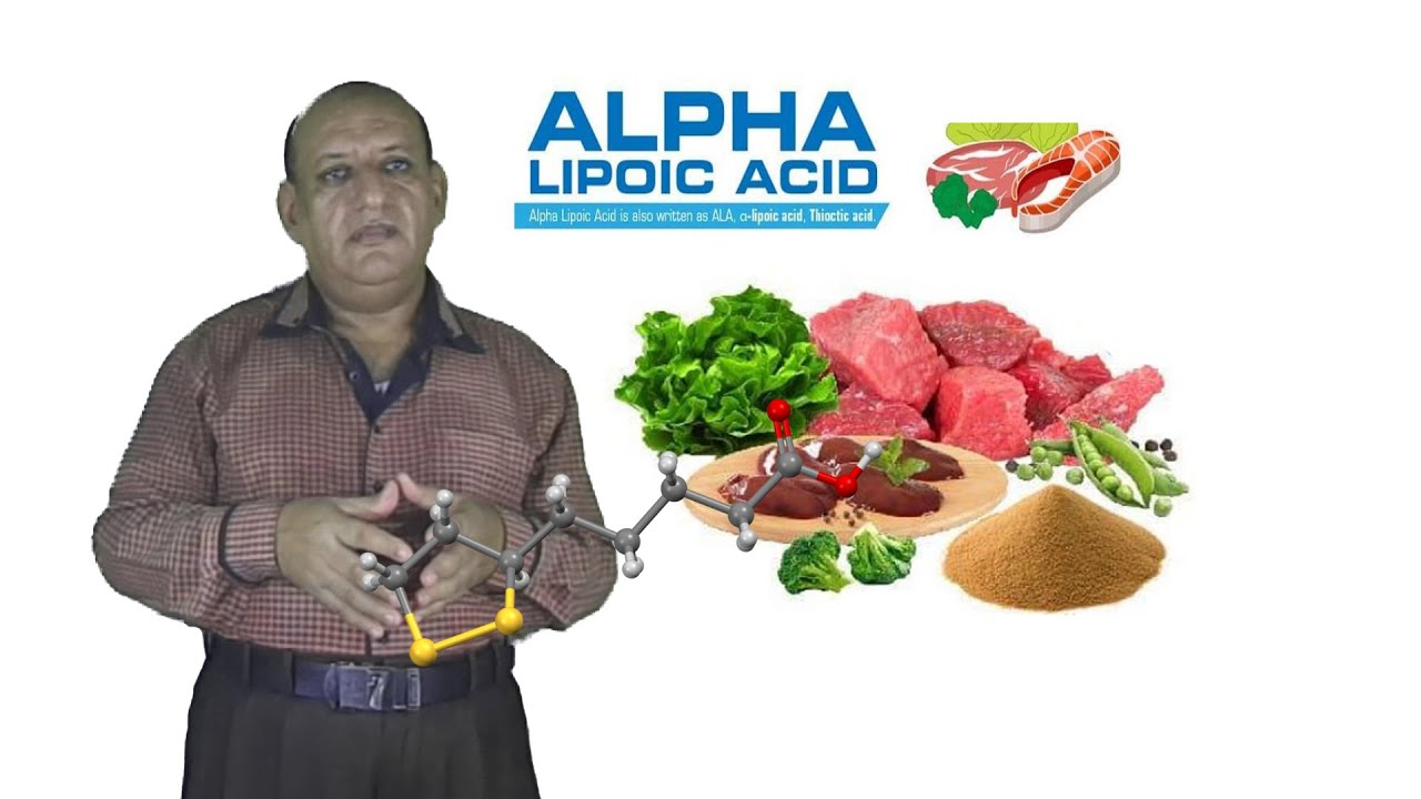 حمض الفا ليبويك  lipoic acid  كمكمل غذائي   ملف كامل