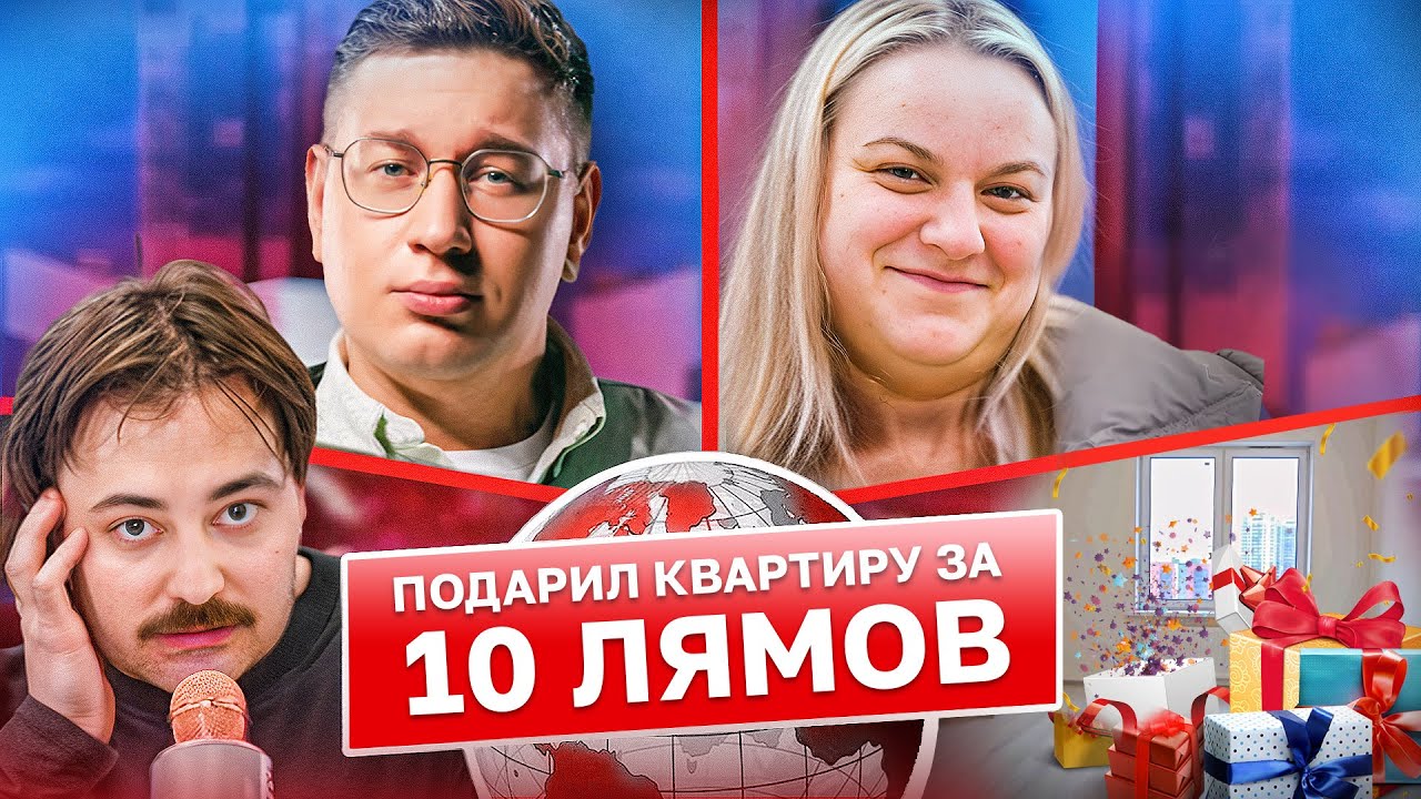 Новости: ЛОРД ПОДАРИЛ КВАРТИРУ В ПИТЕРЕ за 10 000 000 руб. | Реакция победителя | LORD Трепутин