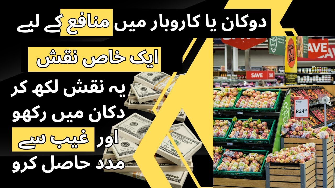 dukan aur karobar main barkat kay liye khas naqsh | gaib se madad ka naqsh