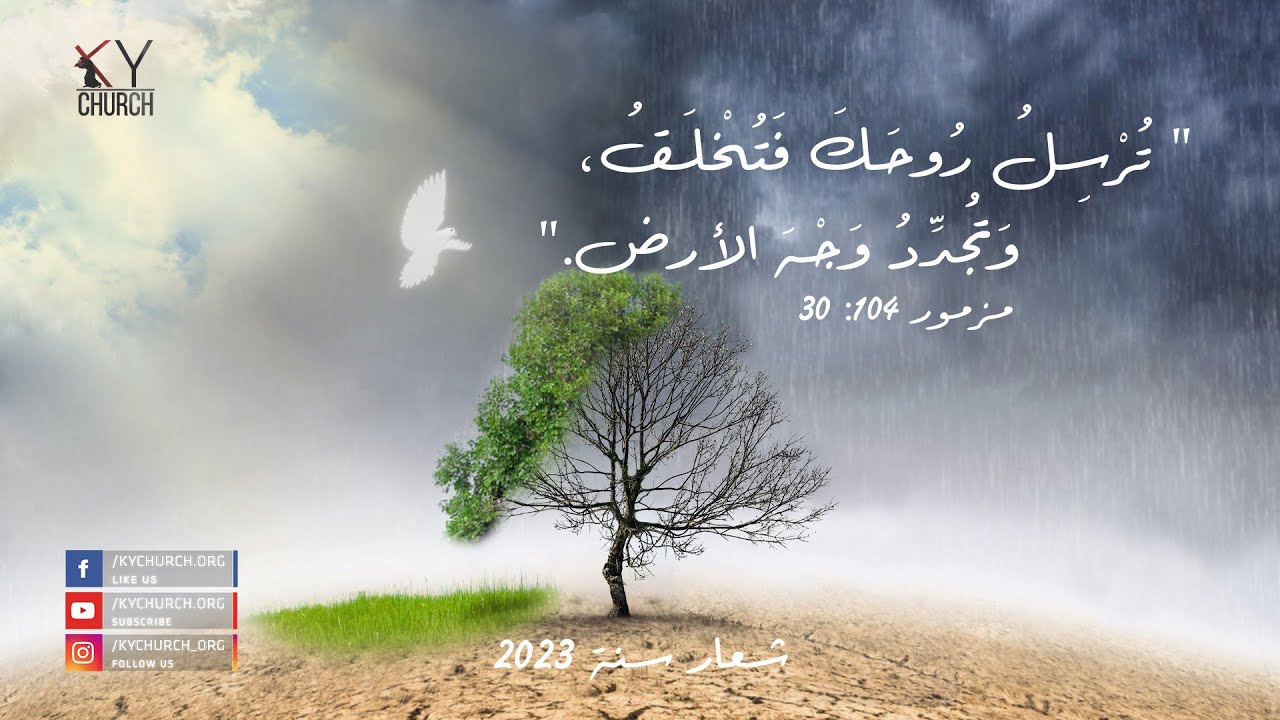 الكنيسة الانجيلية المعمدانية كفرياسيف - البث المباشر لاجتماع الخميس 08-06-2023