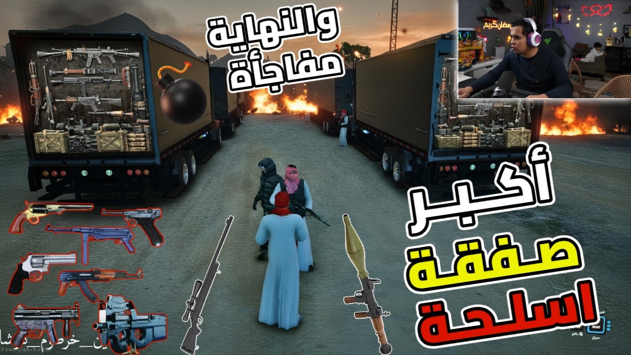 أكبر صفقة اسلحة مع سيد خابور وخرطوم ومفاجأة بهلول😱🔥