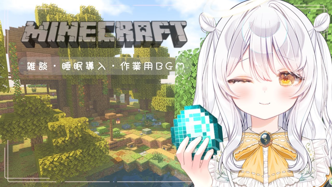 【 睡眠導入 作業用BGM / Minecraft 】癒しマイクラ໒꒱·̩͙  ミニ農場・牧場作り【 推使みゅな / 新人Vtuber / まほろば 】
