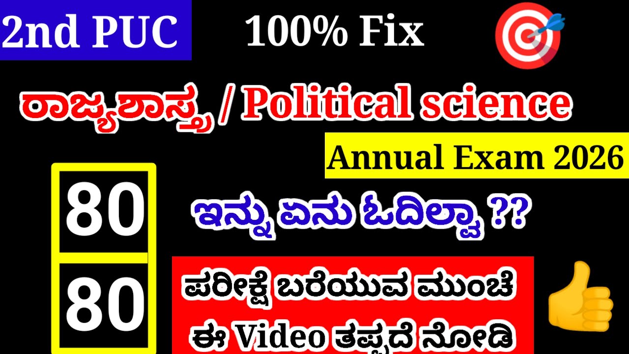 2nd PUC Political Science Important Questions For Annual Exam 2026 With Answers