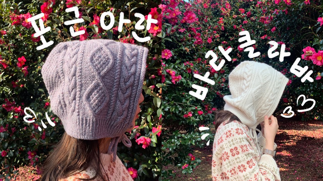 포근아란바라클라바 출시🎉 솜솜뜨개 패키지 ෆ 단추FLEX ෆ 털실타래 겨울호