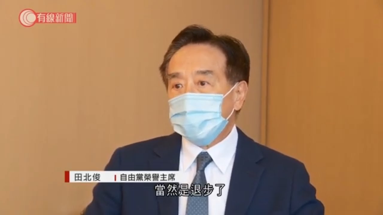 專訪田北俊：增選委會議席類似港英委任制　料走中間路線、部分民主黨會獲准參選 - 20210319 - 港聞 - 有線新聞 CABLE News