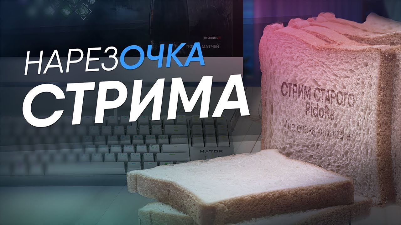 Нарезка не первой свежести