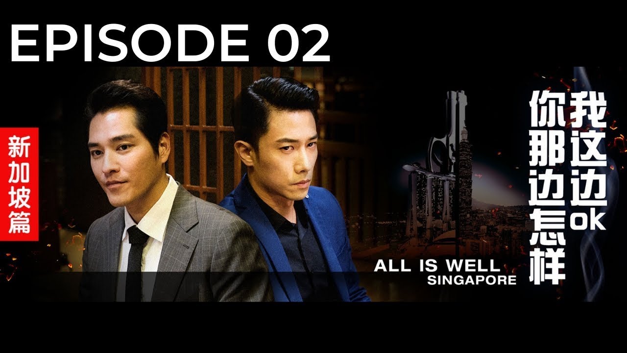 All Is Well - Singapore 你那边怎样.我这边Ok - 新加坡篇 - Ep 2