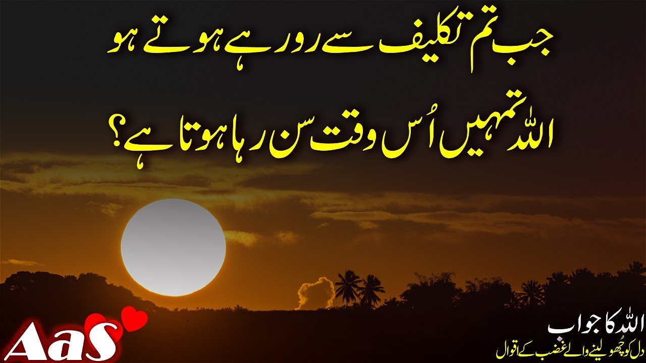 Jab Tum Takleef Se Ro Rahe Hote ho Allah Tumhe Sun Raha Hota Hai?? || Syed Ahsn AaS