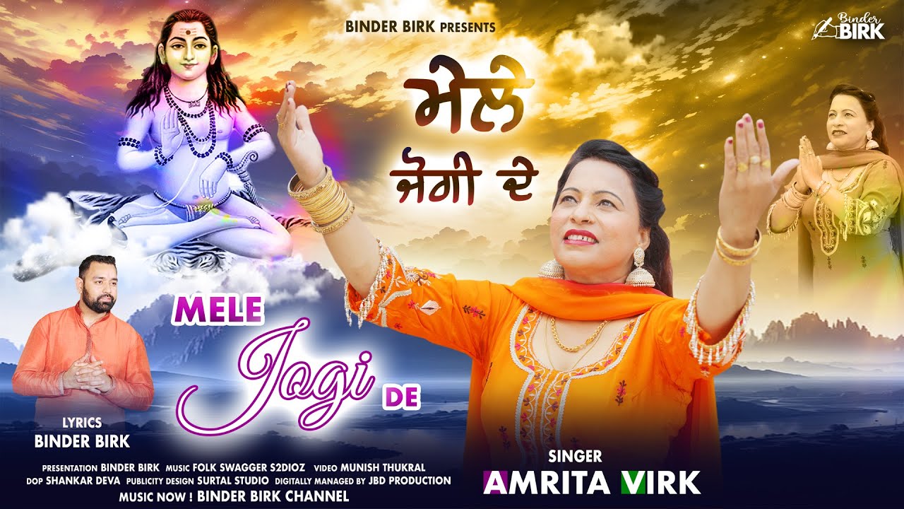 AMRITA VIRK | MELE JOGI DE | BINDER BIRK |  ਮੇਲੇ ਜੋਗੀ ਦੇ | NEW BHAJAN 2024 | JAI BABA BALAK NATH JI