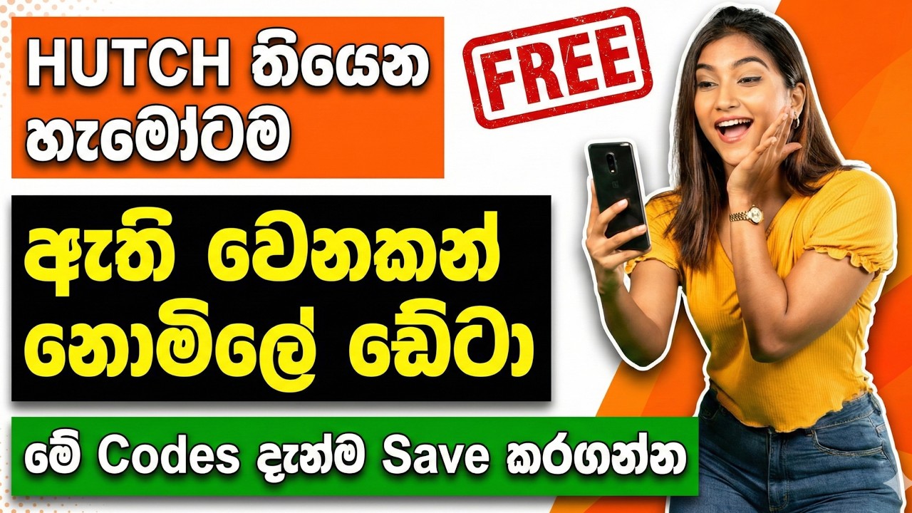 Hutch Free Data 2026 Sinhala | Hutch Free Data Code 2026