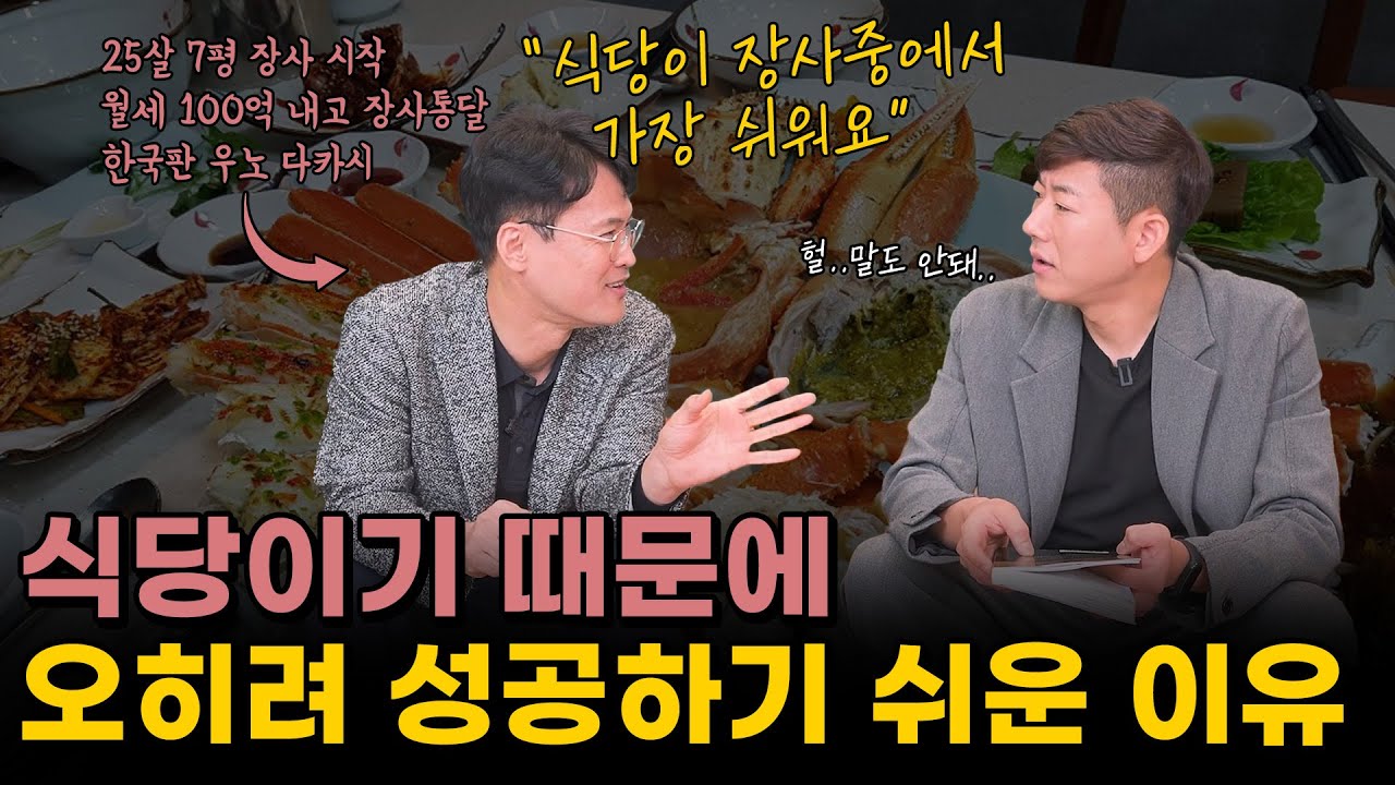 식당으로 성공 못하면 그건 장사 하면 안됩니다