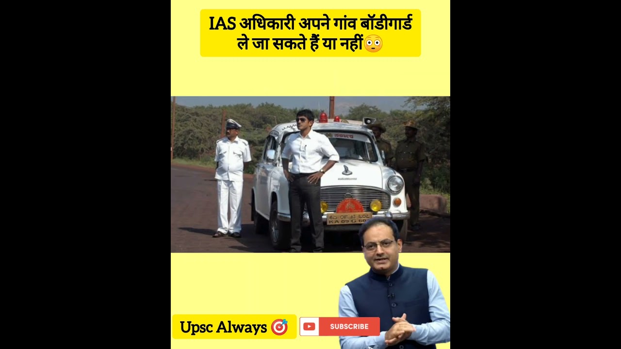 IAS officer's Bodyguard amazing facts😳 #vikasdivyakirtisir #upsc  #drishtiias #shorts #iasips