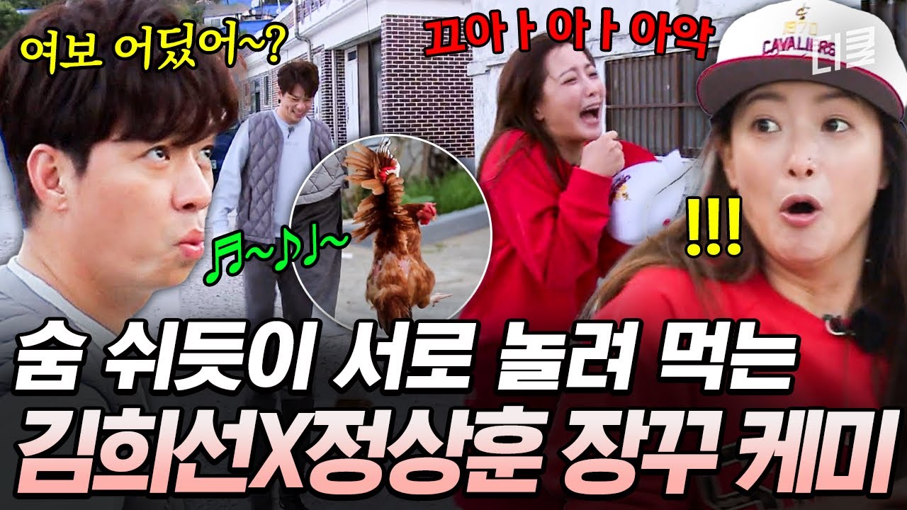 [#섬총사] 찐친 케미라는 건 바로 이런 것ㅋㅋㅋ 서로 놀려 먹는 맛에 사는 것 같은 김희선 X 정상훈💥