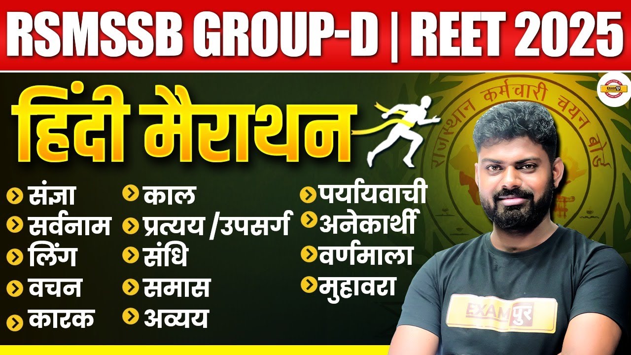 RSMSSB GROUP-D | REET 2025 || हिंदी मैराथन || संज्ञा || • पर्यायवाची || BY MOHIT SIR