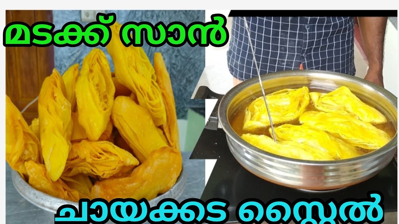 Madakku san recipe malayalam madakku san kerala recipe How to make khaja ainas recipe malayalam inas