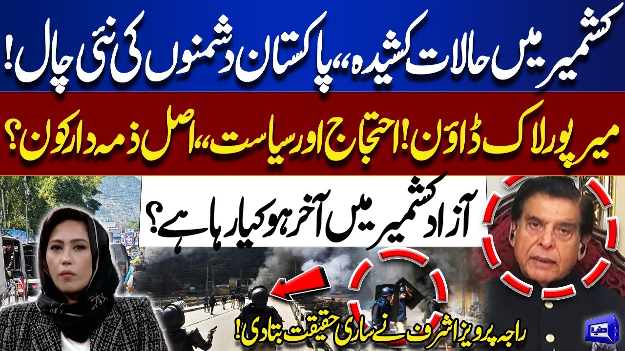 Mirpur Lockdown: Situation Turns Tense in Azad Kashmir! What&rsquo;s Really Happening? Raja Pervez Ashraf