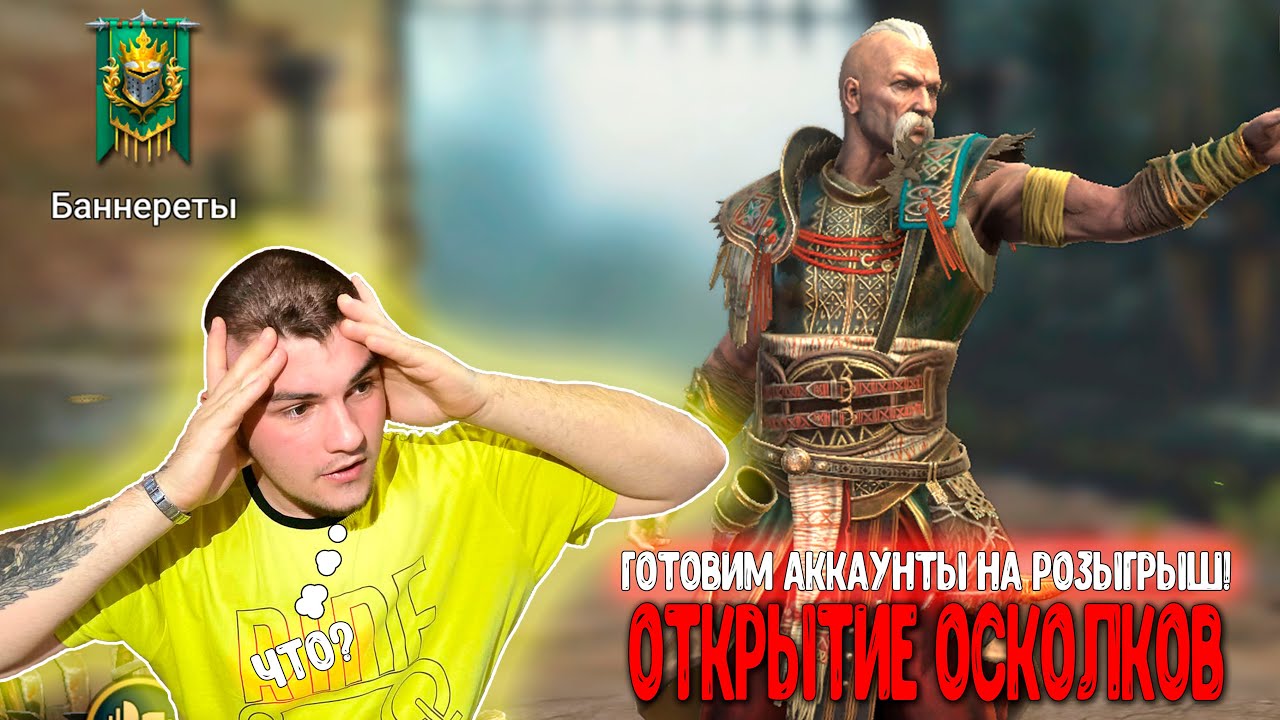 Открытие осколков под Х2 на VOID. Для розыгрыша! RAID Shadow Legends