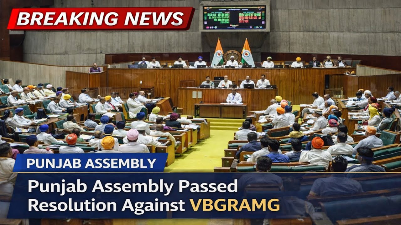Punjab assembly Passed resolution against VBGRAMG ACT