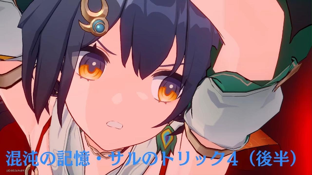 混沌の記憶・サルのトリック4（後半）