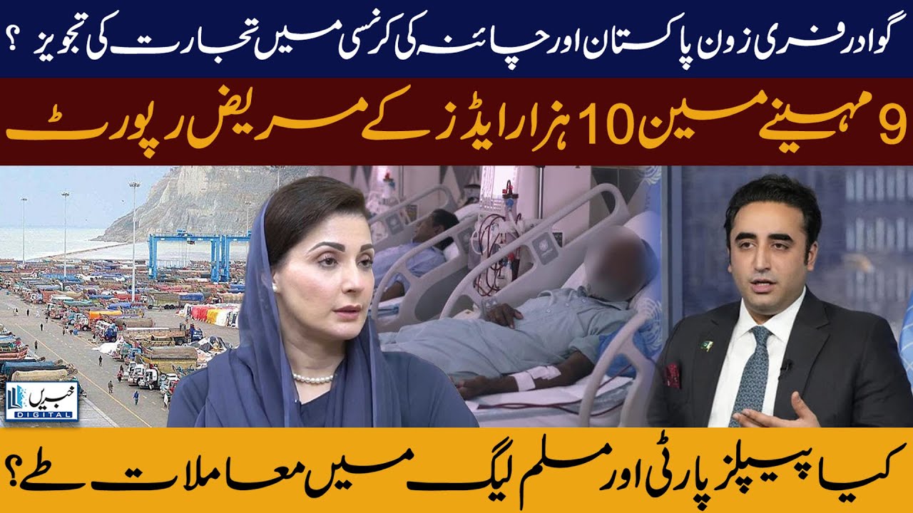 Gwadar Free Zone: Proposal for trade in Pakistani and Chinese currencies?