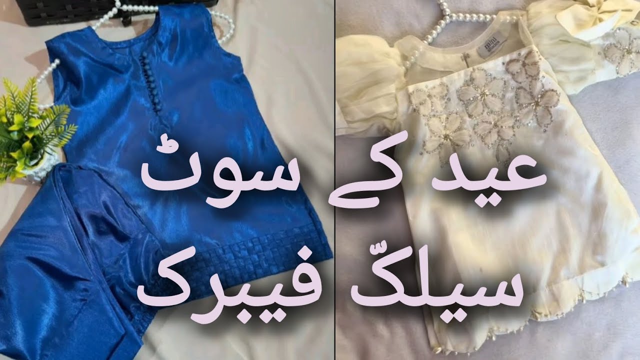SILK FABRIC EID DRESS DESIGN 2026|@DSClothesDesigning #kidswearfactory #foryou#kidseiddresses#viral 