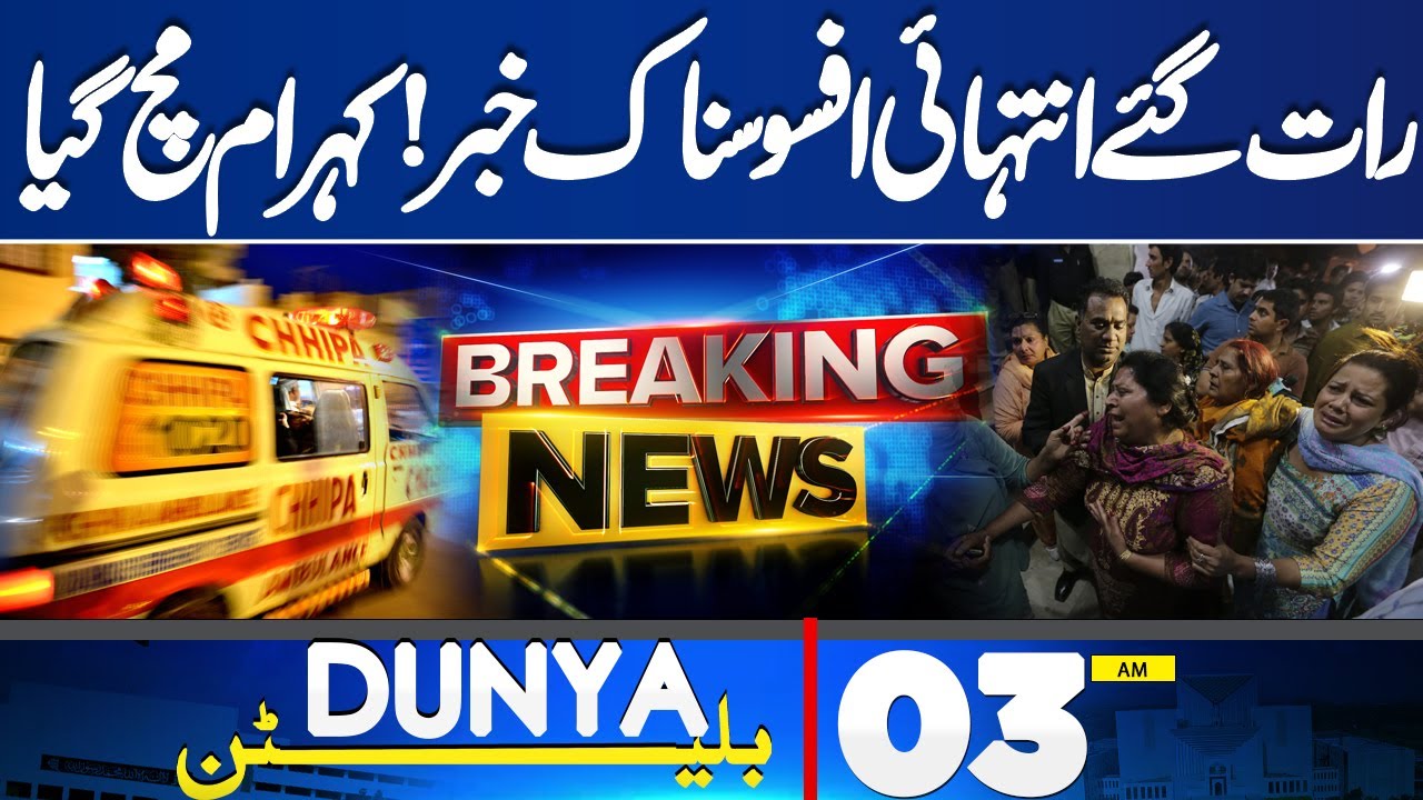 Late Night Sad News | Lahore Shocking Incident | Karachi Fire Again | 03 AM Bulletin
